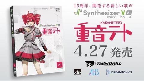 Synthesizer V AI 重音テト】発売発表街頭CM ver. Youtube_哔哩哔哩_