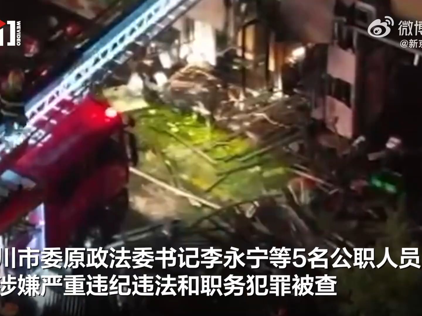 2023年银川烧烤店特大爆炸事故后续:15人被立案,66名公职人员被问责哔哩哔哩bilibili