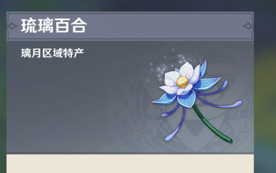 【原神】琉璃百合收集,38个_哔哩哔哩 (゜-゜)つロ 干杯~-bilibili