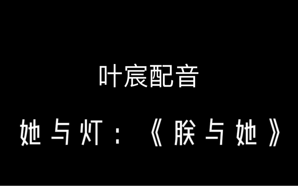 配音 | 《朕与她》席银:我待你,如春木谢江水.哔哩哔哩bilibili