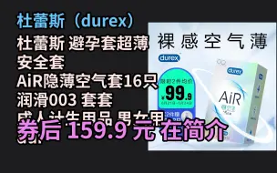 Télécharger la video: 端午特惠 杜蕾斯 避孕套超薄 安全套 AiR隐薄空气套16只  润滑003 套套 成人计生用品 男女用 durex 优惠介绍