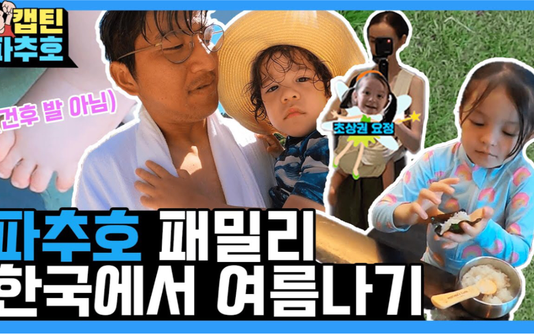 【朴娜恩/朴建厚】建娜帕可爱一家去哪里玩呢?(生肉)