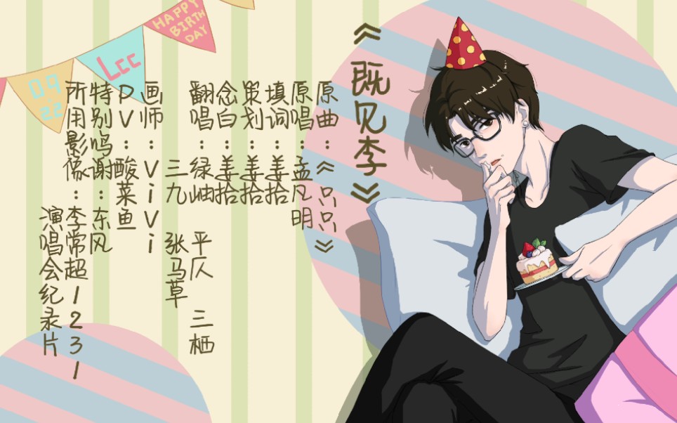 0922李常超生贺既见李老干妈lao乾妈李常超生日快乐