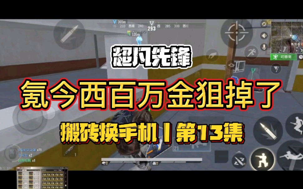 超凡先锋丨捡了把金闪电,结果氪今西百万金狙掉了,亏吗?手机游戏热门视频