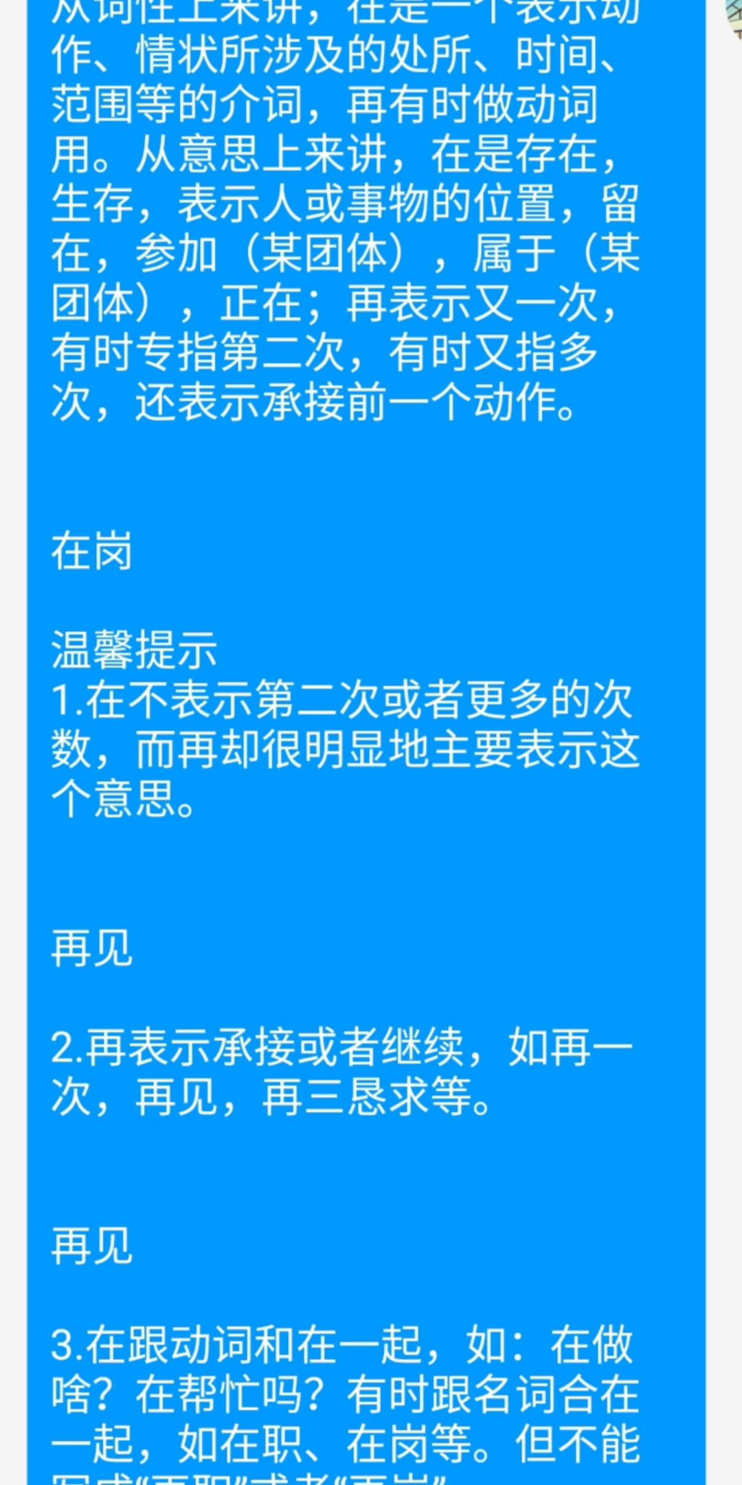 在和再的区别,不要弄错了哦哔哩哔哩bilibili