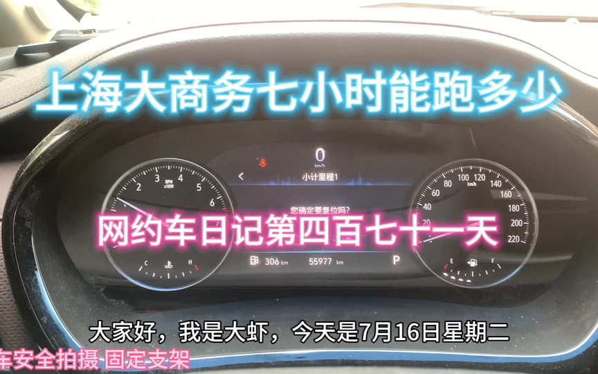 网约车日记第四百七十一天,上海网约车司机日常工作生活,商务专车真实流水哔哩哔哩bilibili