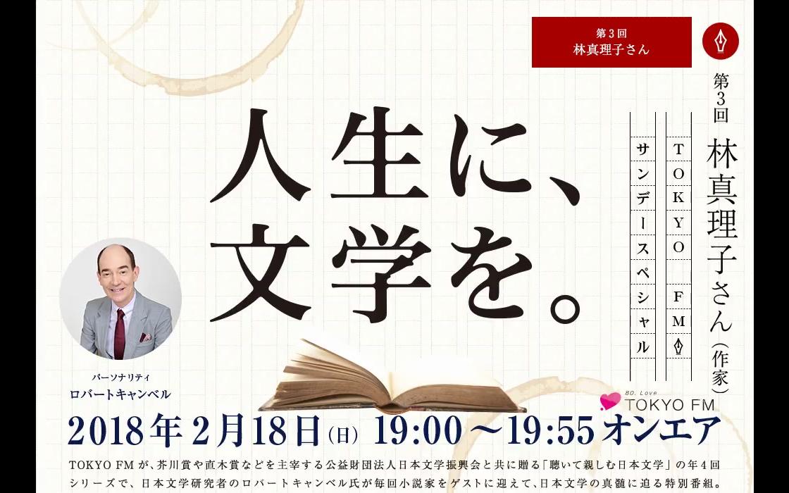 【人生に、文学を】 第3回 作家 林真理子哔哩哔哩bilibili