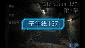 子午线157 第三章 通关流程 最终章 哔哩哔哩 つロ干杯 Bilibili