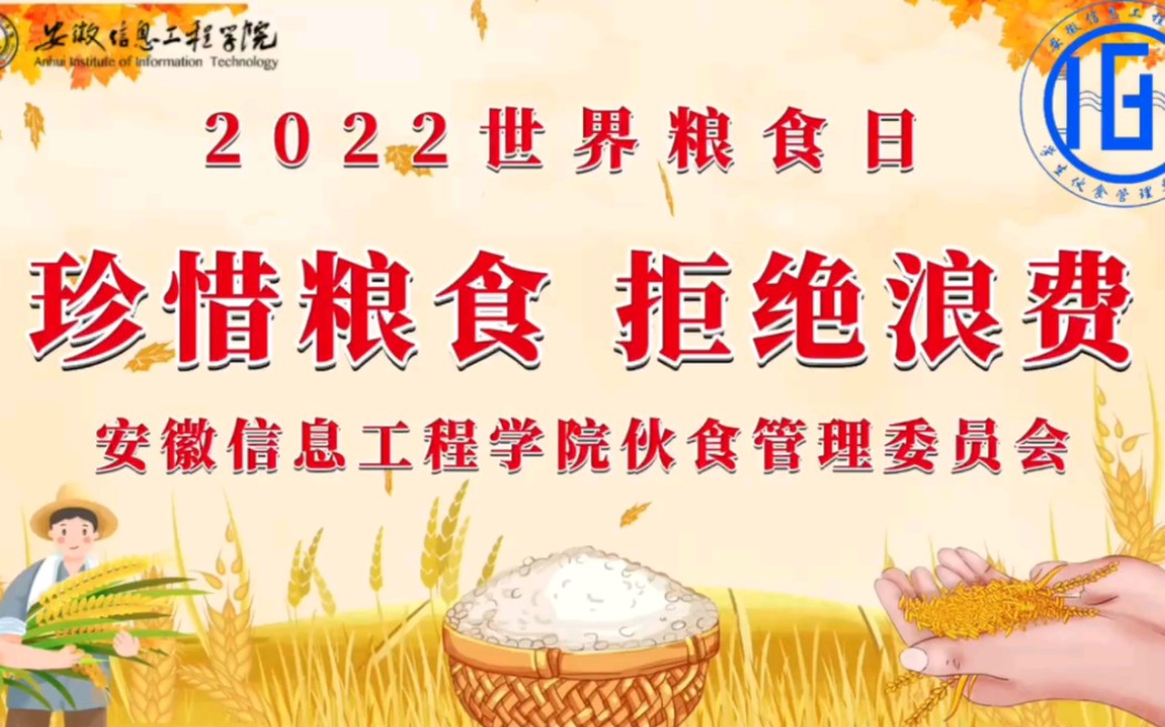 [图]2022年10月16日是第42个世界粮食日。勤俭节约是中华民族的传统美德，让我们发扬勤俭节约的优良作风，从节约每一粒粮食做起!