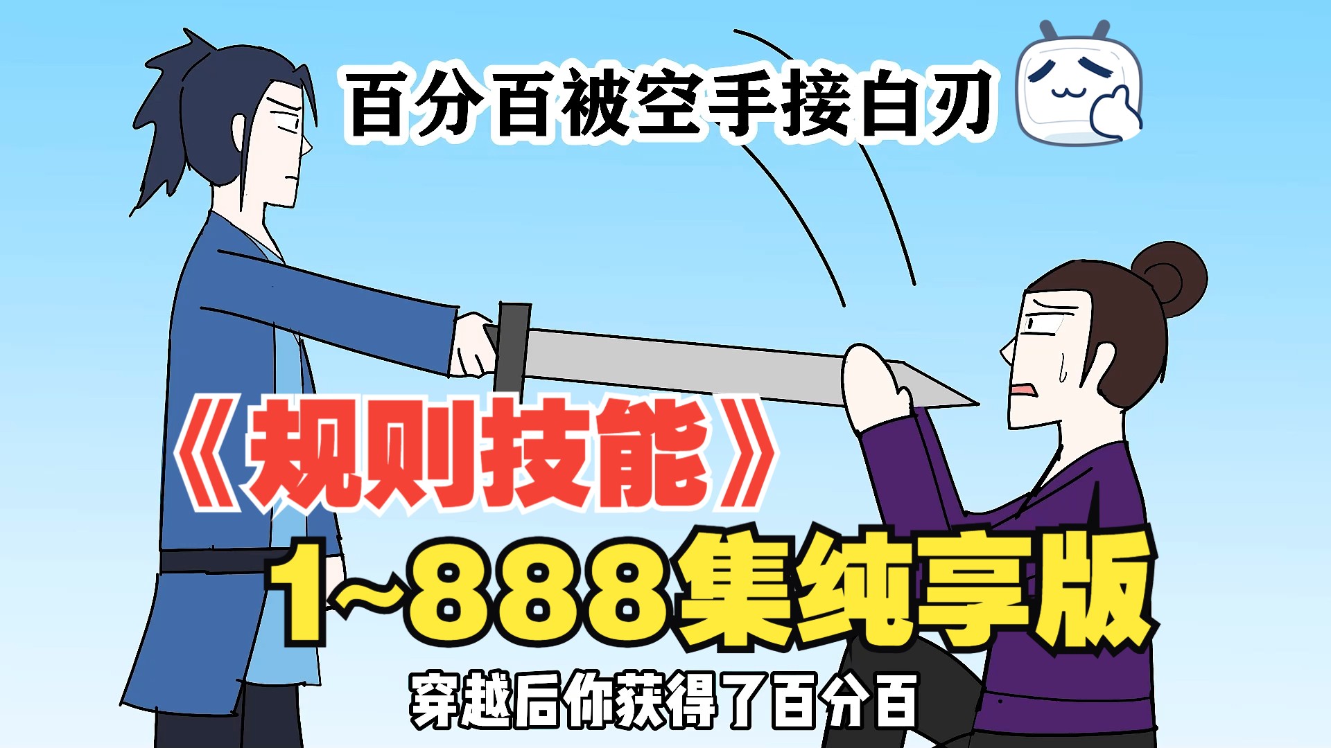 [图]《规则技能》1~888集纯享版