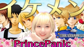 乙女ゲーム実況 山崎はるか イケメンのお世話で大興奮 1 Princepanic 哔哩哔哩 つロ 干杯 Bilibili