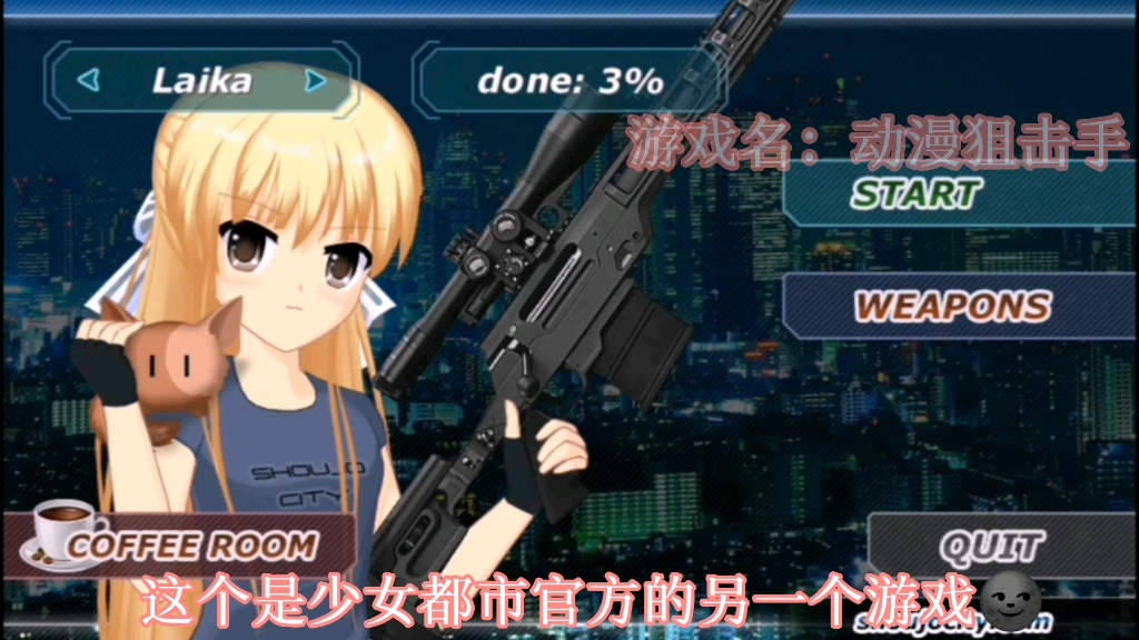 [图]【少女都市同模游戏（算是吧）】游戏名：Anime Sniper 跟少女都市2d差不多