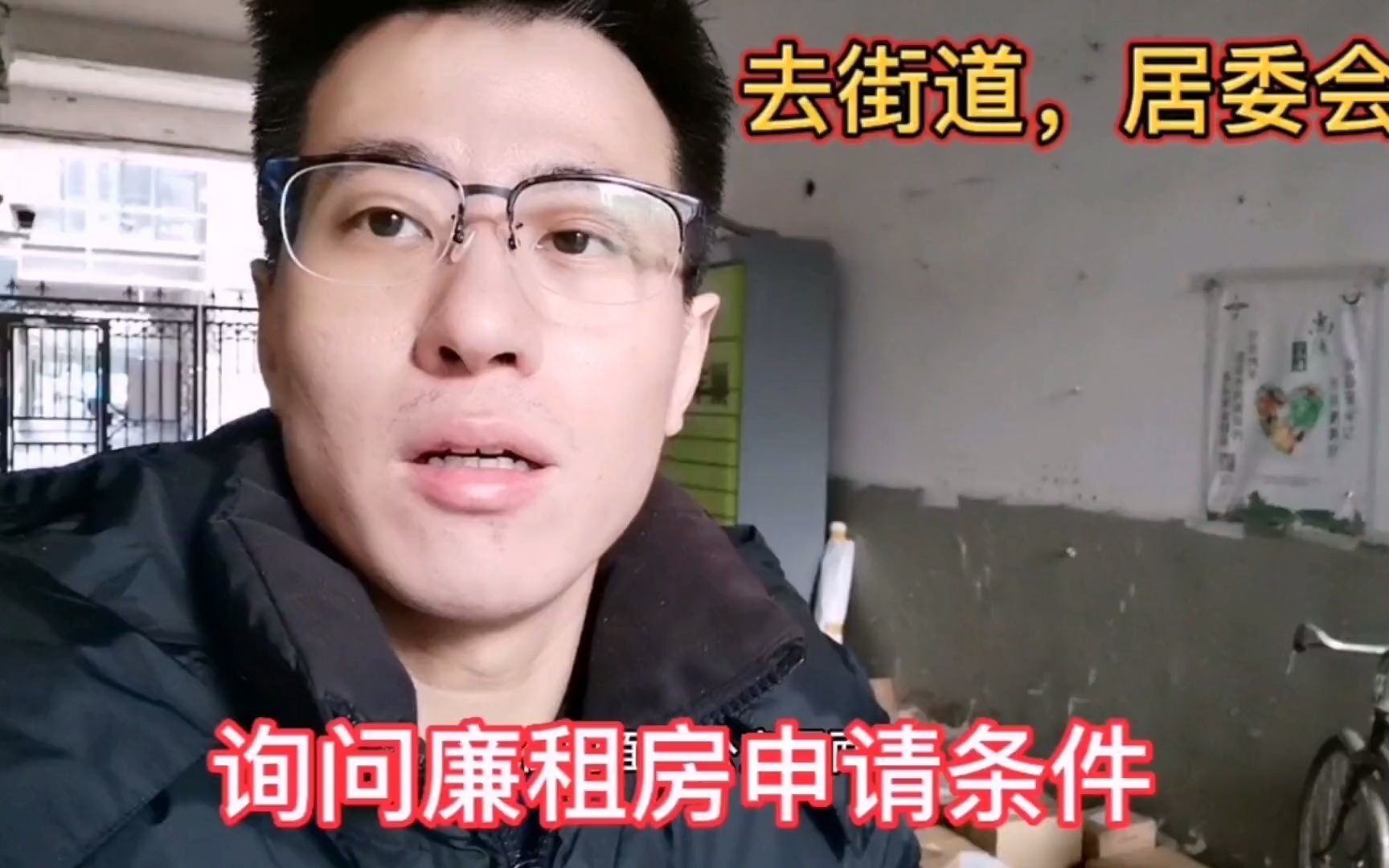 上海最惨小伙要去街道询问廉租房申请,因为自己租的房子快到期了哔哩哔哩bilibili