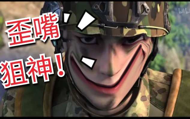 歪嘴元龙之修罗龙王狙神!味冲都不用改台词