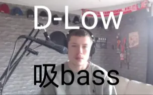 Descargar video: D-Low吸bass简单教学