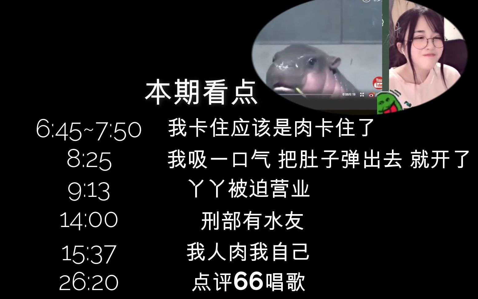 菠萝赛东看女神篇90期:别人找我黑料之前 我先人肉了我自己【内附时间