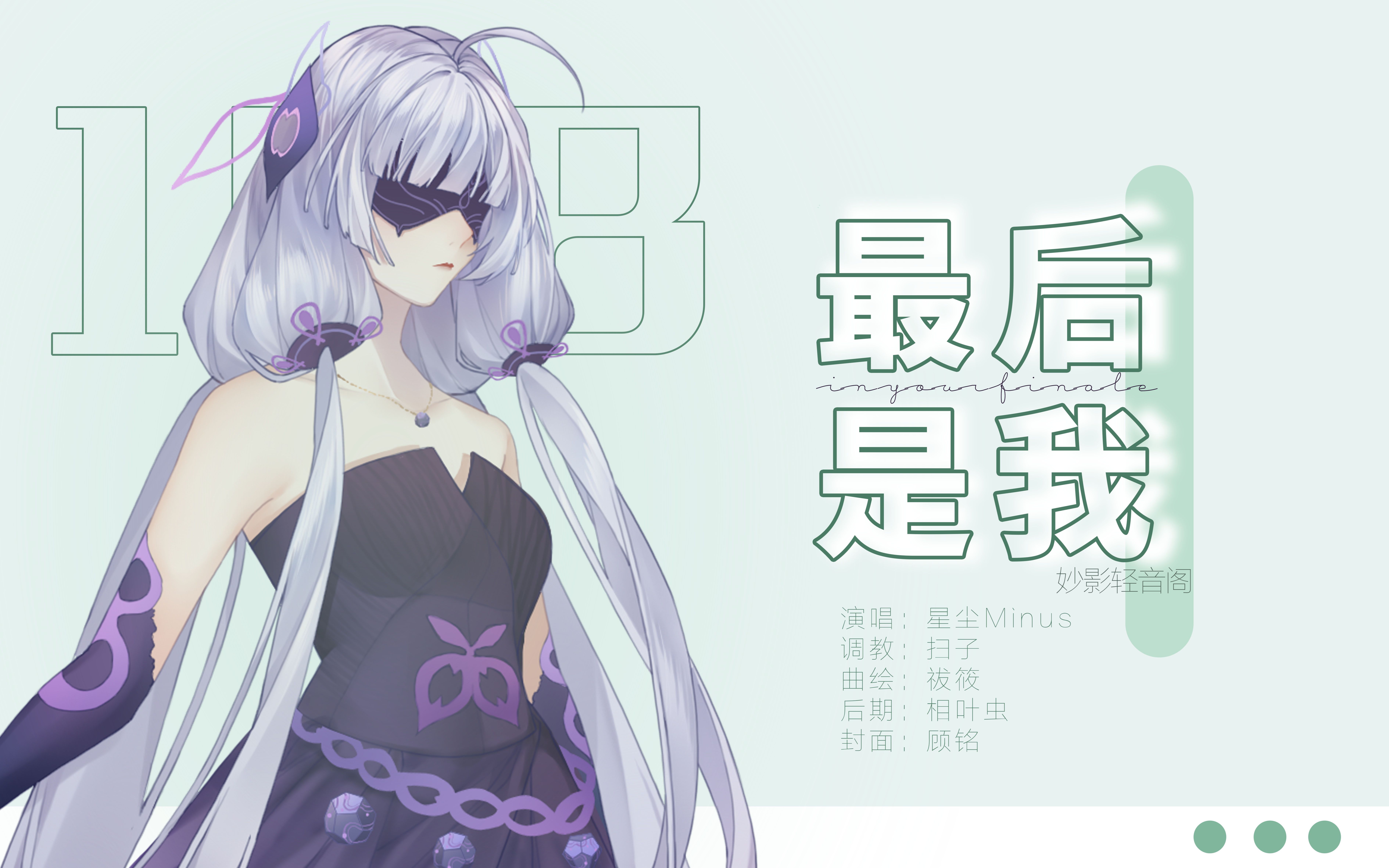 星尘minus最后是我synthesizervcover水千丞原著188男团系列家主团