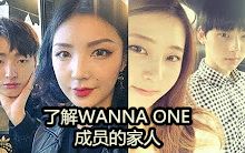 了解 WANNA ONE成员的家人哔哩哔哩bilibili