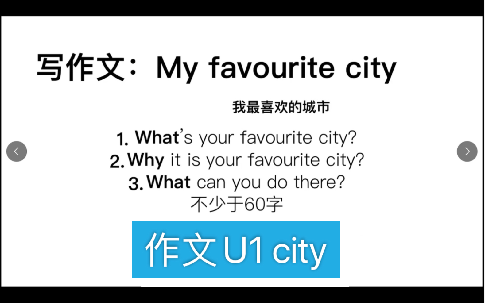 [图]作文My favourite city