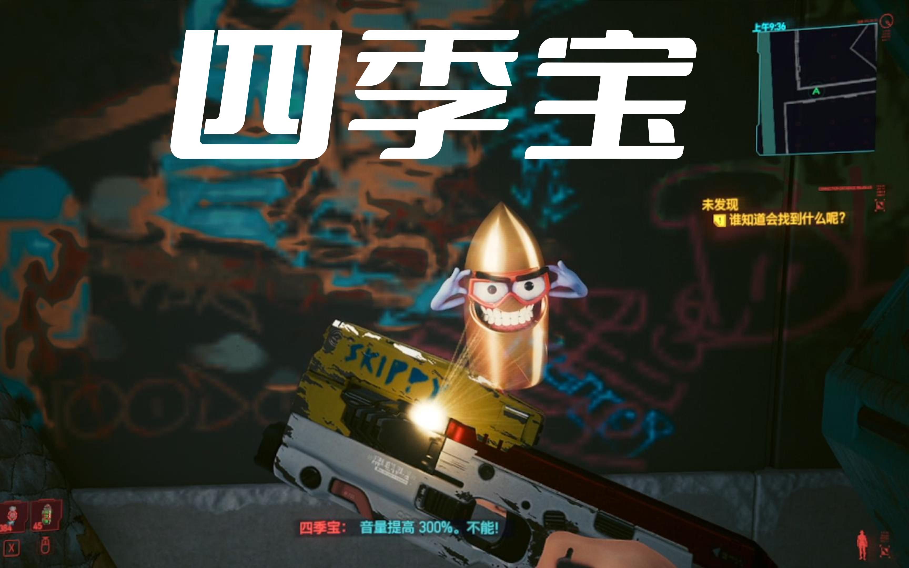 【赛博朋克 2077】四季宝剧情流程