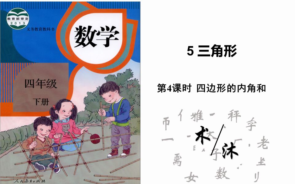 活动作品4四边形的内角和