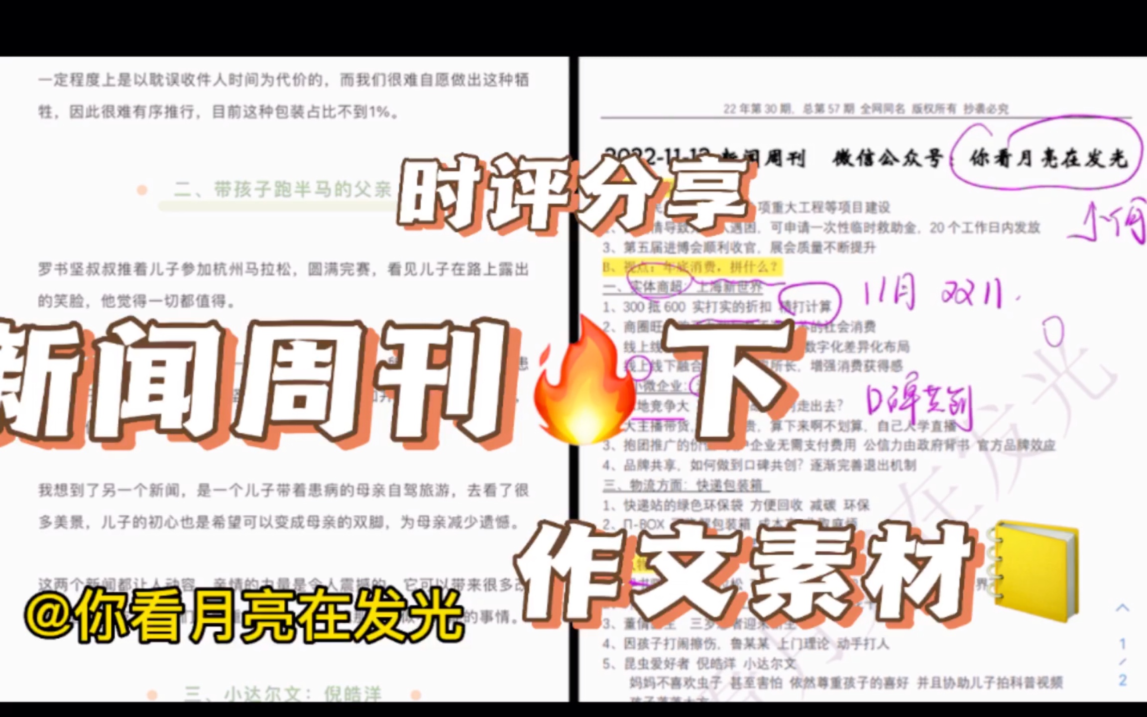 【下】新闻周刊2022.11.12时评分享作文素材积累写作思路讲解哔哩哔哩bilibili