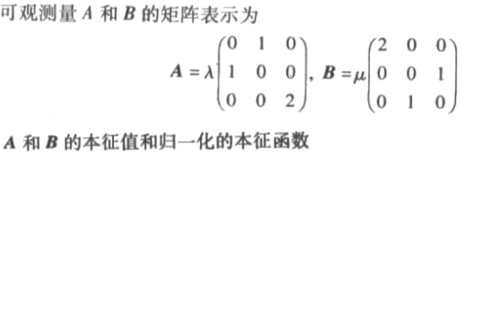 矩阵形式的力学量求本征值和本征函数哔哩哔哩bilibili