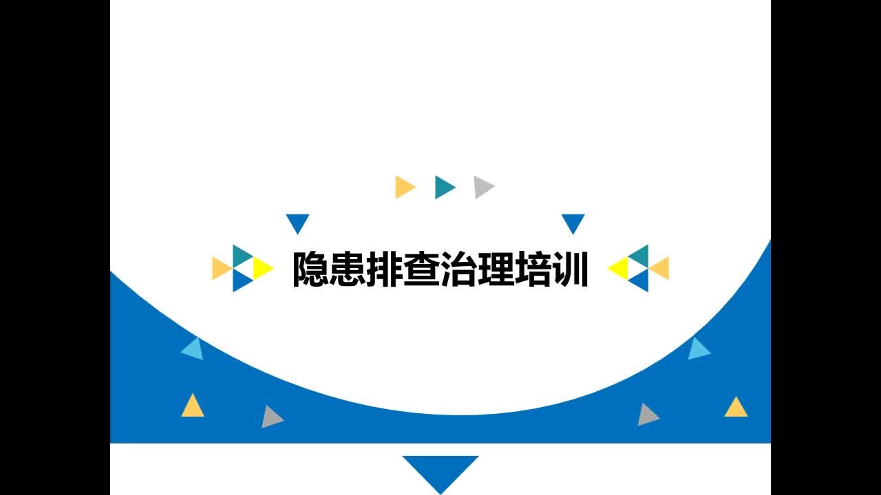 现场隐患排查治理培训哔哩哔哩bilibili