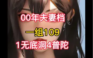 Download Video: 梦幻年内区109五开有想要的吗？#梦幻西游 #游戏搬砖