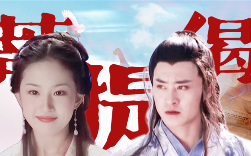 修庆x刘亦菲【复嫣】 | 表妹,你表哥他不总是关心武功秘籍和国家大事