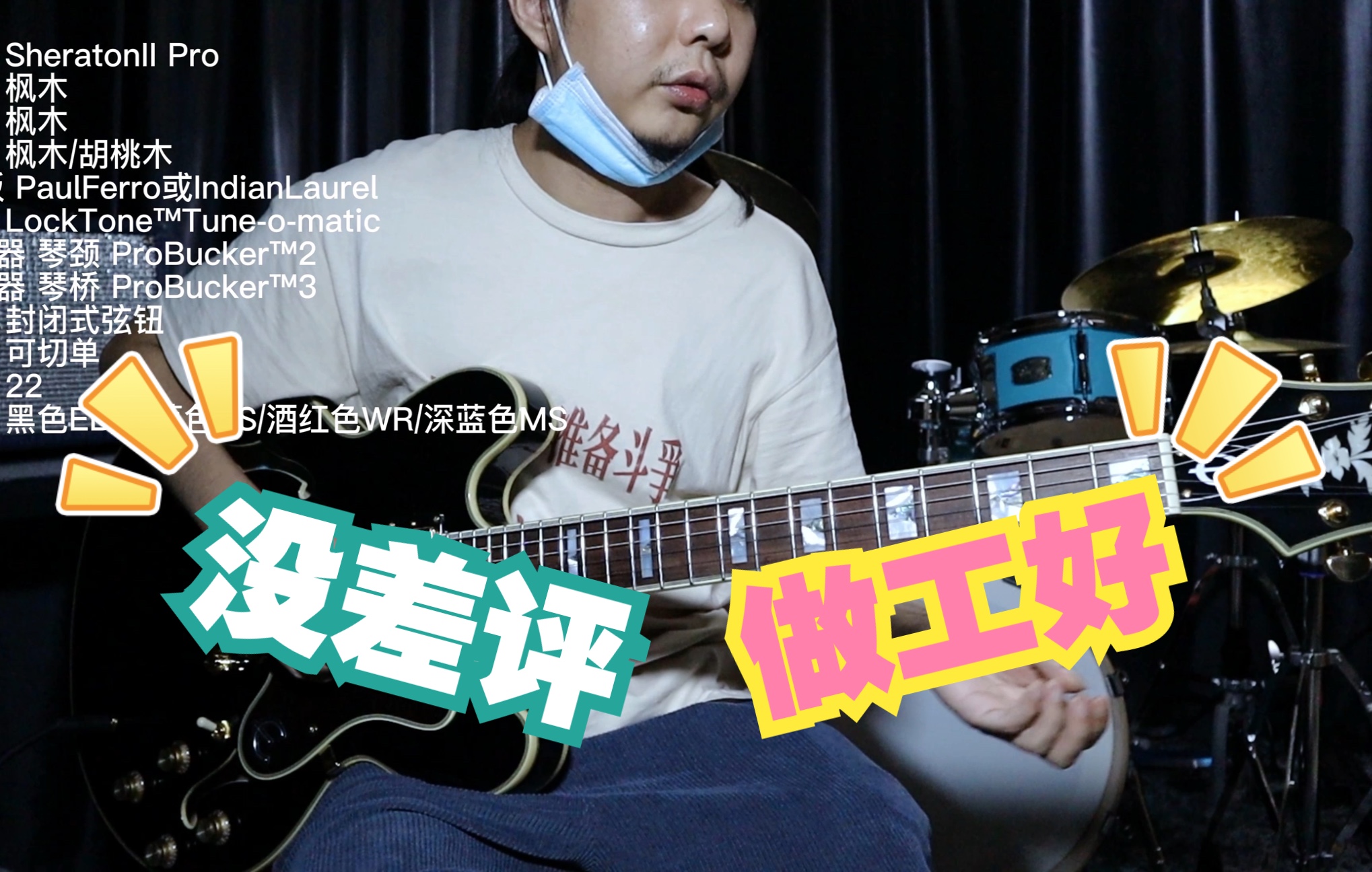 【深圳】几乎零差评的爵士半空心吉他sheraton ll pro测评epiphone jazz哔哩哔哩bilibili