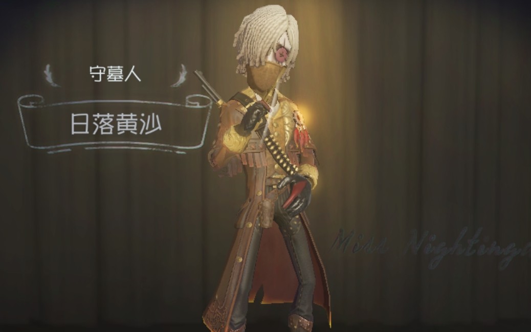 第五人格守墓人日落黄沙展示