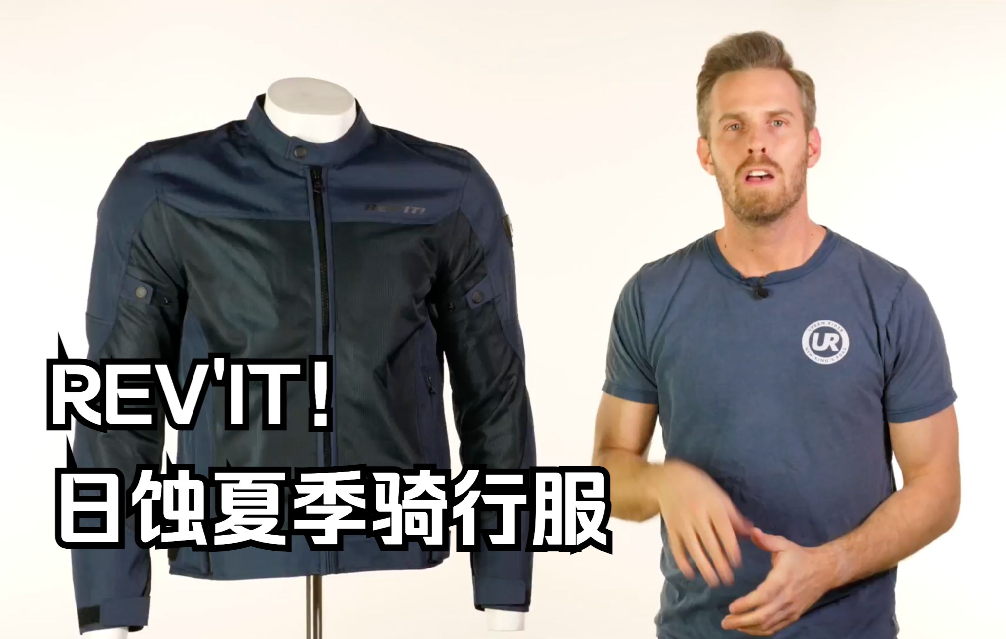 [图]REV'IT!日蚀夏季摩托车骑行服产品解说-中文字幕