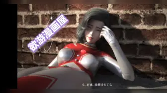 Download Video: 女奥特曼大战怪兽