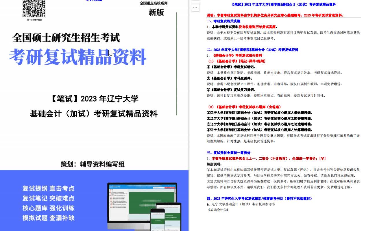 【电子书】2023年辽宁大学[商学院]基础会计(加试)考研复试精品资料哔哩哔哩bilibili