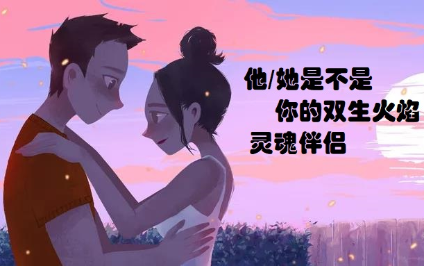 双生火焰她他是不是你的双生火焰呢灵魂伴侣真实案例让我们探寻真相
