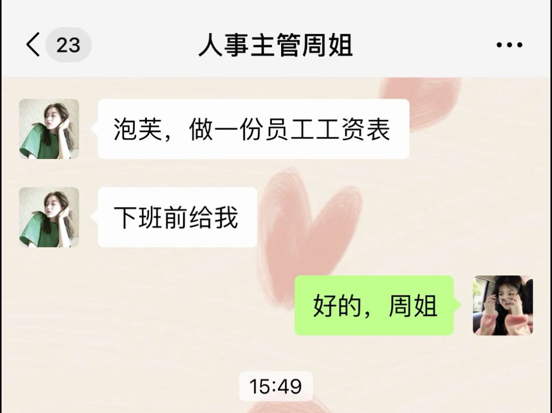 小公司人事不仅会做考勤,还要会做工资表!哔哩哔哩bilibili