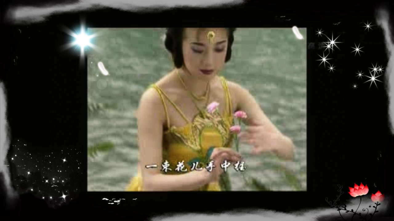 愛剪輯-西遊記續 伴君常開花一朵