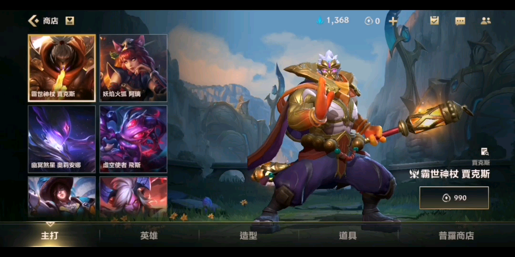 英雄联盟手游台服 各种现有英雄和皮肤界面展示