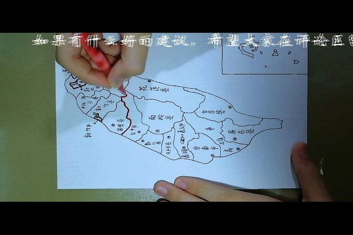 [手绘地图]台湾省,第三十一期哔哩哔哩bilibili