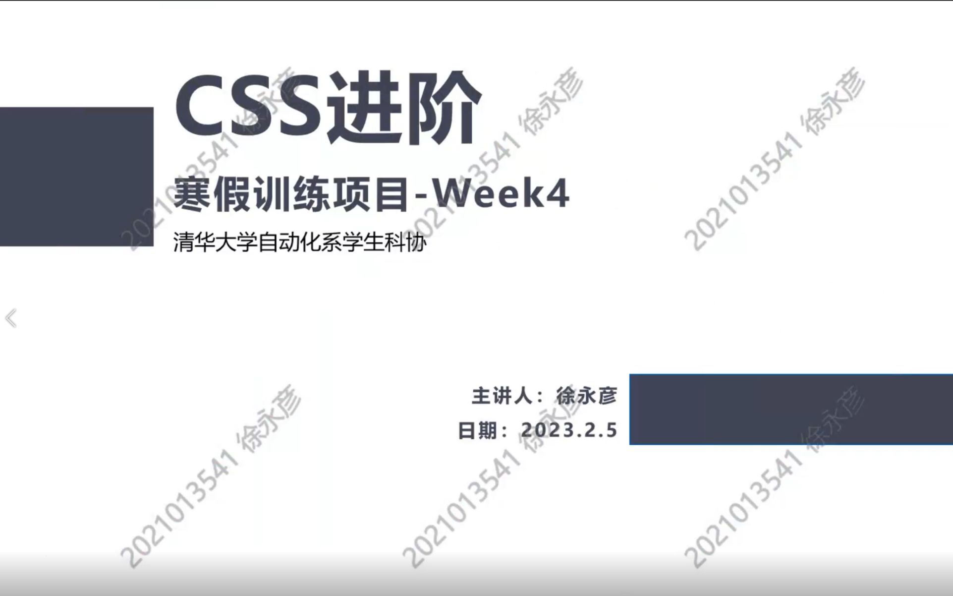 【清华大学自动化系学生科协】带你手搓网站Week4CSS进阶哔哩哔哩bilibili