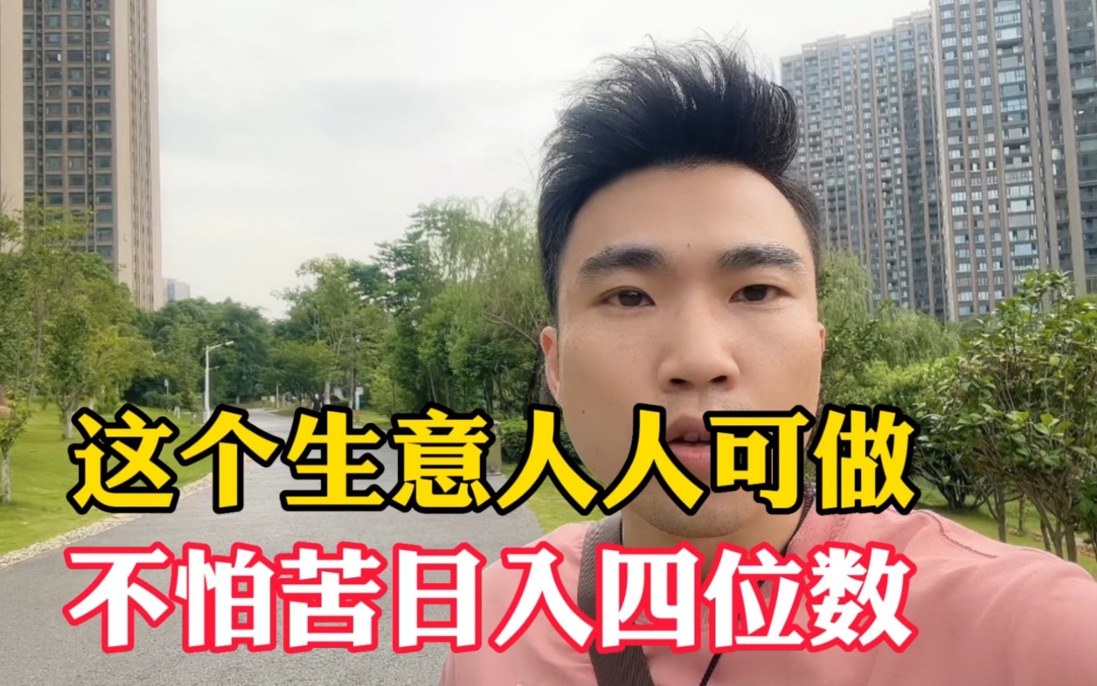 这个小生意人人都可以做不怕吃苦日入四位数轻轻松松