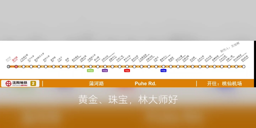 2023最新版本:沈阳地铁2号线LCD完整版报站哔哩哔哩bilibili