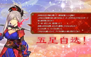 Download Video: 【Fgo】可以自选五星的2000万下载纪念活动你喜欢吗！