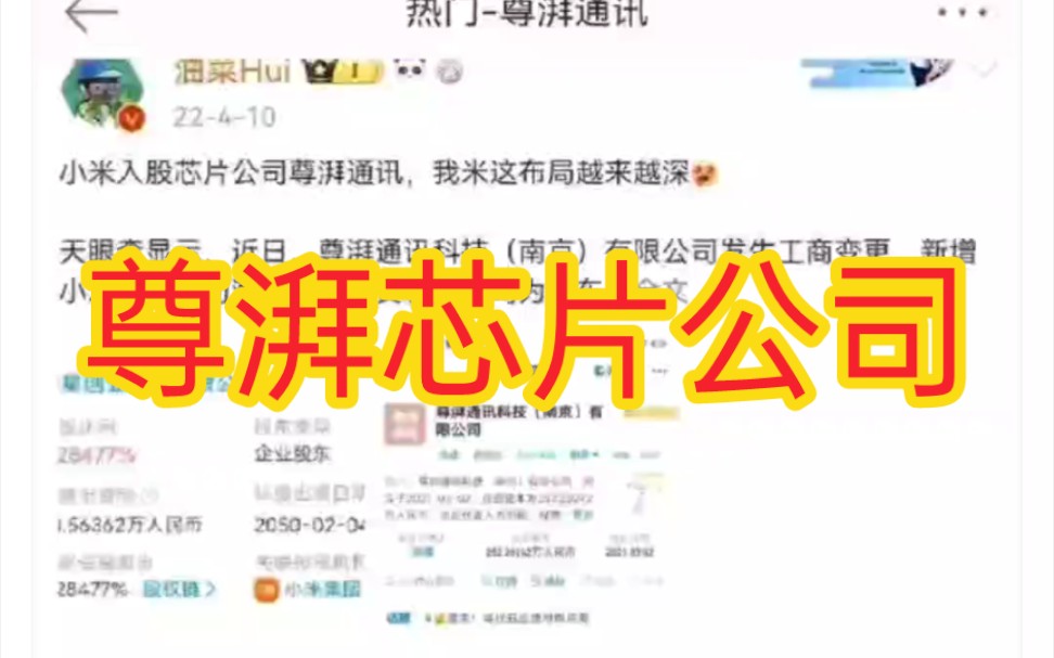 这公司名字很难不让人产生联想,难怪军军可以豪言研发方面小米工程师一个顶华为工程师一百个哔哩哔哩bilibili