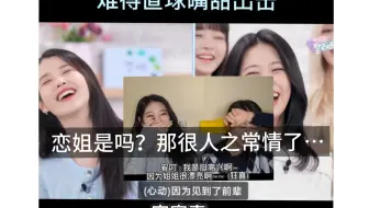 恋姐遇到姐姐就难得的嘴甜 | 安宥真 iu 金珉周