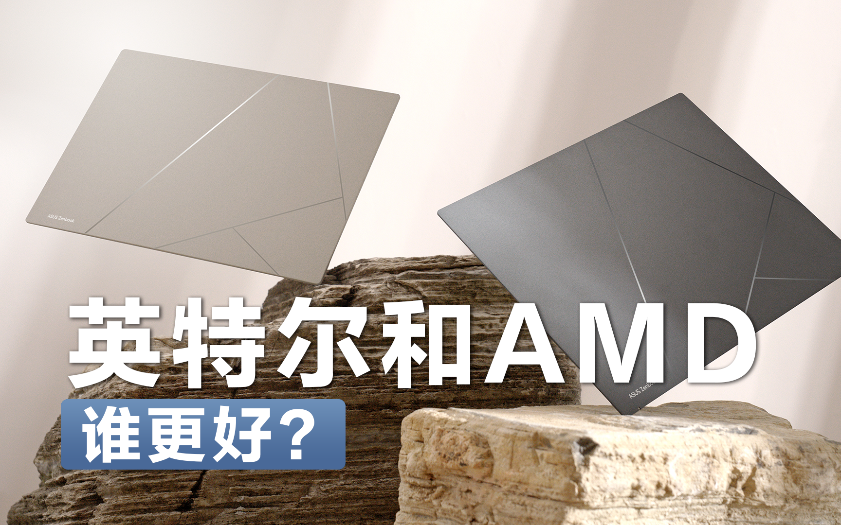 AMD和英特尔,究竟谁更好?哔哩哔哩bilibili