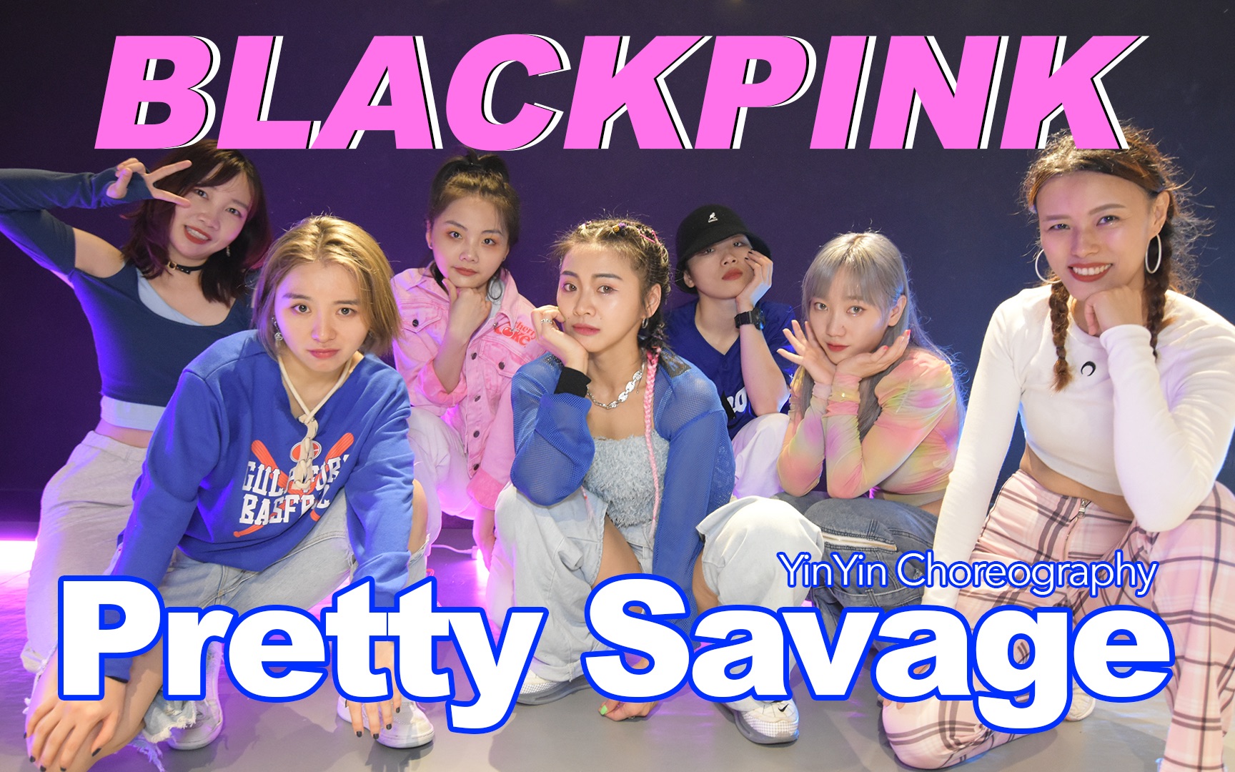 【BLACKPINK】Pretty Savage 这舞蹈练习室得很!音音编舞作品哔哩哔哩bilibili