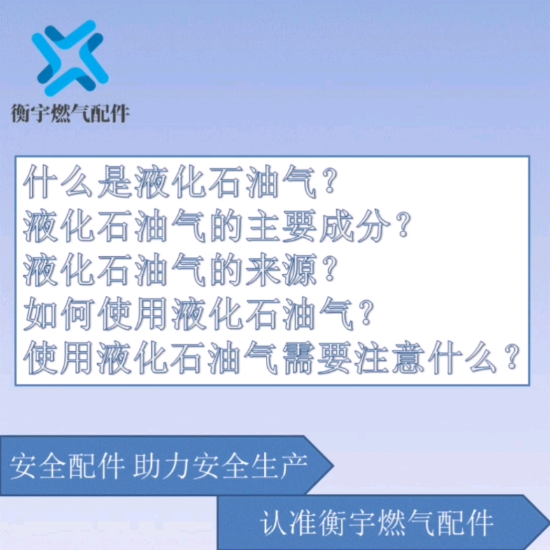 液化石油气知识小科普哔哩哔哩bilibili