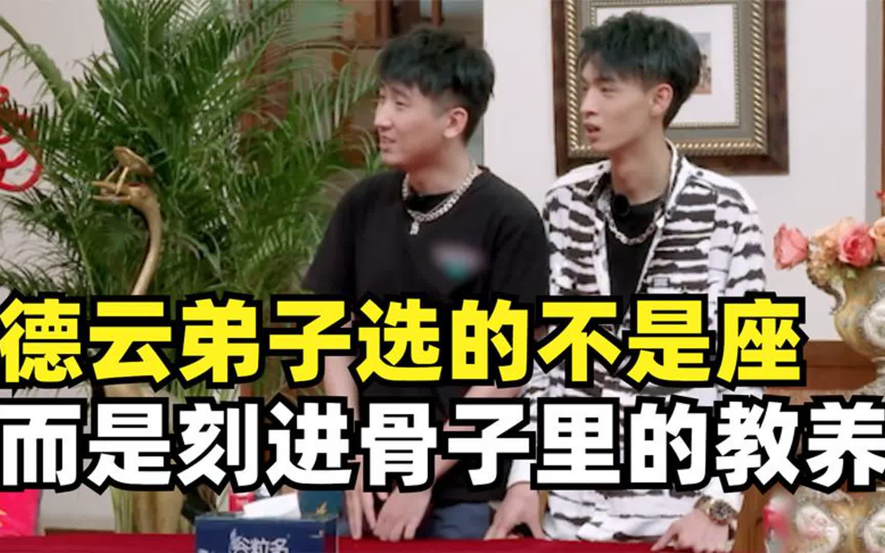 德云社选座见教养!秦霄贤和尚九熙不敢落座,一哥岳云鹏全程站立